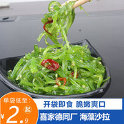 威海海藻沙拉即食裙带菜丝中华海草凉拌菜寿司海带丝海白菜