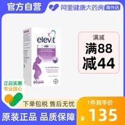 海外拜耳elevit进口爱乐维藻油dha孕妇，专用软胶囊哺乳期60粒