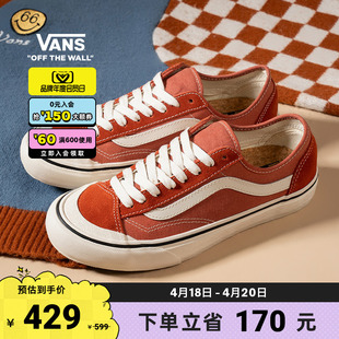 会员日Vans范斯 Style 136 VR3 SF焦糖橘侧边条纹板鞋
