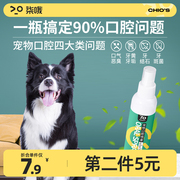 狗狗牙齿清洁喷剂猫咪口腔，喷雾去除口臭，漱口水宠物用品口气清新剂