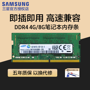 三星笔记本内存条8G DDR4 2400 2666 3200电脑扩容运行4G