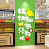 水果店开业氛围装修布置超市用品大全广告牌贴纸直播间墙面背景