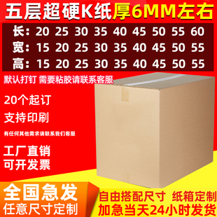 小批量定制搬家纸箱五层大号纸箱特硬快递包装外箱打X包纸箱子定