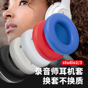 适用魔音beats耳机套studio3耳罩录音师2代魔声wireless头戴式小羊皮耳机罩更替换保护皮套海绵套配件