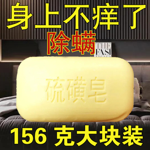 上海硫磺皂大块156克老牌子，洗脸杀菌除螨祛后背痘痘正宗止痒香皂