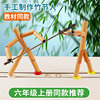 手工竹节人双人对战玩具材料包六年级同步小学生儿童木质pk对战桌