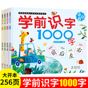 学前识字1000字 全套4本 幼小衔接教材幼儿园学字幼儿启蒙看图认字识字大王启蒙书早教神器大班升一年级 学龄前儿童卡片宝宝卡