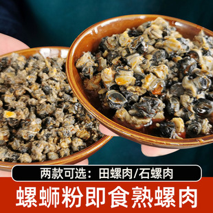 螺蛳粉专用螺肉商用配料浓香石螺肉干熟食即食大田螺肉500g