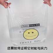 笑脸一次性透明外卖打包方便袋食品，塑料袋子大小号背心手提购物袋