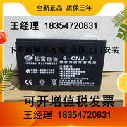 蓄电池12v7ah6-cnj-7机房设备，照明应急电源，电动工具计算机