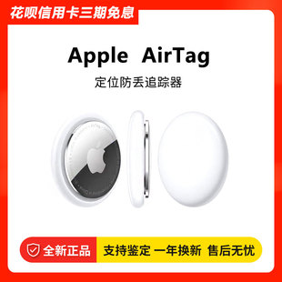 Apple/苹果AirTag 儿童老人防丢神器汽车辆定位查找追踪器 airtag