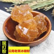 云南老黄冰糖粉土，冰糖500g冰糖粒老冰糖粉熬阿胶糕辅料