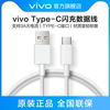 vivotypec闪充数据线-3a适用iqoo安卓，手机平板pad充电线typec兼容22.5w18w