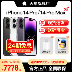 速发24期免息iphone苹果14pro，promax5g手机国行直降智能13plus