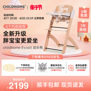 childhome儿童成长椅CH宝宝餐椅evosit婴儿实木多功能可调节