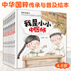 国粹润童心经典国粹系列全8册精装3-8岁儿童京戏，茶艺印刷中医国画美食武术书法，互动绘本故事中华传统文化启蒙读物艺术鉴赏先贤事迹