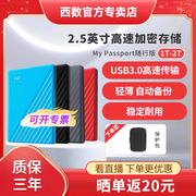 wd西部数据移动硬盘1t2t4t5t手机外置机械存储电脑加密大容量