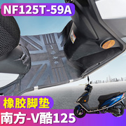 适用于南方摩托车V酷125踏板车橡胶脚垫踏板垫皮垫防水NF125T-59A