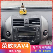 丰田RAV4 09-12款专用车载手机支架底座改装配件导航固定支撑