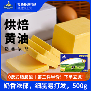 无盐植物黄油500g煎牛排爆米花专用酥奶油面包食用烘焙家用小包装