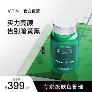 店长vida glow滤镜胶囊提亮丸口服葡萄籽精华澳洲淡斑亮白丸