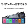 苹果无线carplay车载智慧屏后视镜流媒体投屏行车记录仪三路镜头