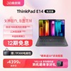 联想ThinkPad E14 锐龙R5R7 16G 512G/1T 2.2K轻薄商务办公影音娱乐学生