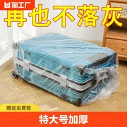 特大号加厚保鲜膜套行李箱一次性，防尘罩万能全盖烤箱防灰尘收纳箱