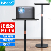 NVV 投影仪支架 落地支架微型投影机架子 带托盘可伸缩 NY-4S