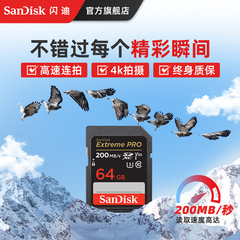 sandisk闪迪64g卡sd卡单反高速相机内存卡摄像存储卡4K