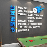 台球厅室墙面装饰品壁画背景，网红桌球俱乐部装修文化海报创意贴纸