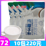 南国纯椰子粉320g*3袋浓香味速溶粉无添加营养早餐椰奶粉