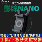 Accsoon致迅影眸NANO无线图传手机变便携屏连接switch平板HDMI投屏器致讯手机监视器拓展无线屏幕