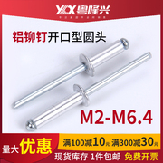 铝圆头开口型铆钉加长抽芯拉铆钉M2M2.4M3M3.2M3.6M4M5M6.4*4x30