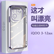 适用iqoo11s手机壳iqoo10超薄电镀爱酷9pro透明硅胶iqoo8保护套iq007镜头，精孔vivoiqoo5防摔3男女12pro高级感