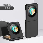 适用努比亚flip手机壳 nubia xflip折叠屏保护套全包防摔中兴flip超薄磨砂硬外壳肤感抗指纹简约时尚男女