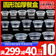 圆形1000ml打包盒一次性餐盒外卖快餐盒加厚塑料汤碗带盖透明商用