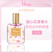 中国芭乐苏blings甜心花漾香水，30ml