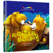 小熊故事 我妈妈是我最好的朋友小学彩图中英双语正版全集儿童故事书绘本小学生书籍6-8-9-10-12岁一年级二年级三四五六年级书