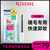 拼团购kissme防水睫毛膏专用快速卸妆液便携小巧kiss me