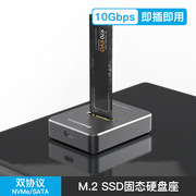 M.2双协议硬盘底座SATA/NVMe固态SSD笔记本外置移动硬盘盒type-c