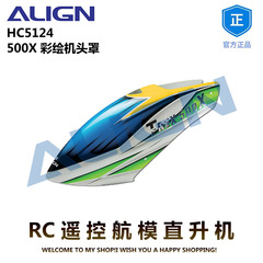 ALIGN亚拓500X/500L彩绘机头罩玻纤 HC5124 RC遥控航模直升机配件