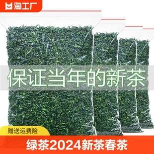 绿茶2024新茶春茶云雾高山茶叶，茶日照充足浓香型散装多规格炒青
