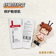 薇诺娜特护霜小样2g片装舒敏保湿舒缓泛红干痒修护屏障面霜维稳
