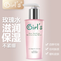 girl德国女孩玫瑰，保湿爽肤水补水