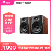 惠威D1090HiFi蓝牙有源音箱电视音箱手机电脑客厅多媒体无线音响