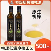 西班牙原油橄榄进口油食用油，500ml低健身脂餐特级初榨家用炒菜