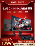 hkc显示器32英寸2k144hz大曲面1ms电脑，屏幕升降窄边框台式gx329q