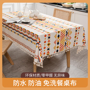 波西米亚桌布免洗防油防水民族风，长方形餐桌垫茶几台布轻奢高级感