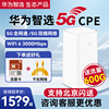 咨询更华为智选5G CPE 5移动插卡无线路由器5G随行随身wifi企业级5G cep无线宽带户外直播wifi热点